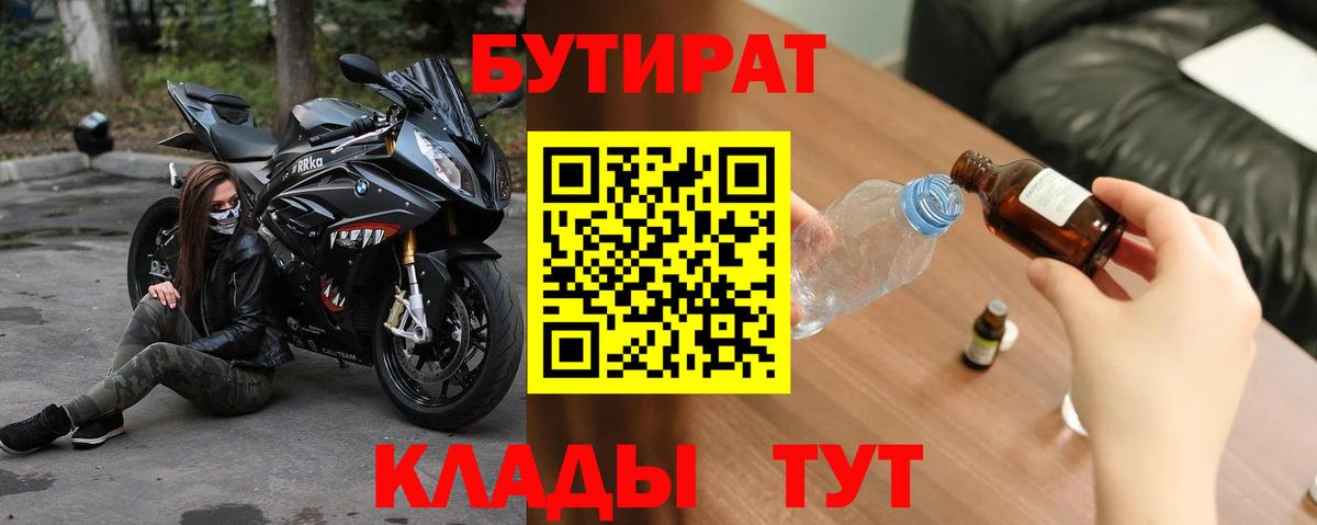Орехово-Зуево  Бутират GHB  Вход с VPN 