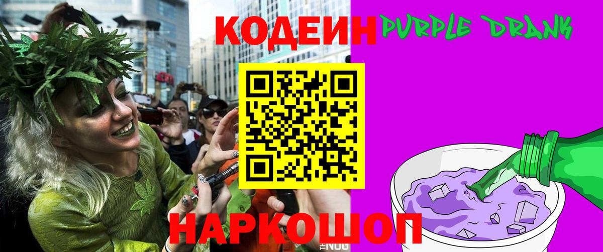 Кодеиновый сироп Lean напиток Lean (лин)  Вход с VPN  Кодеиновый сироп Lean Purple Drank  Орехово-Зуево 