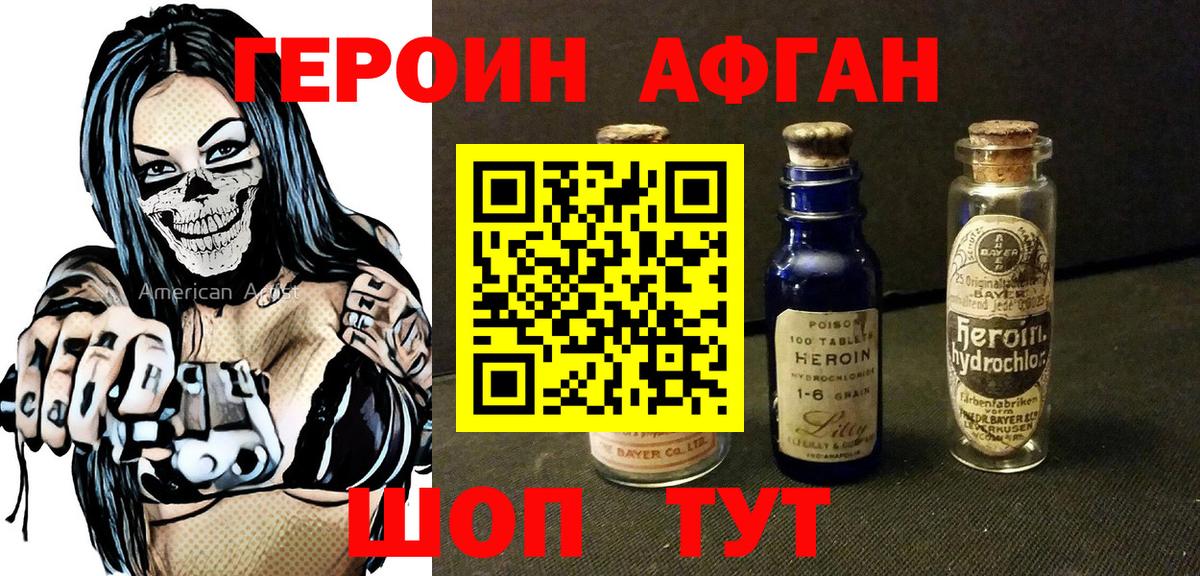 ГЕРОИН VHQ Орехово-Зуево